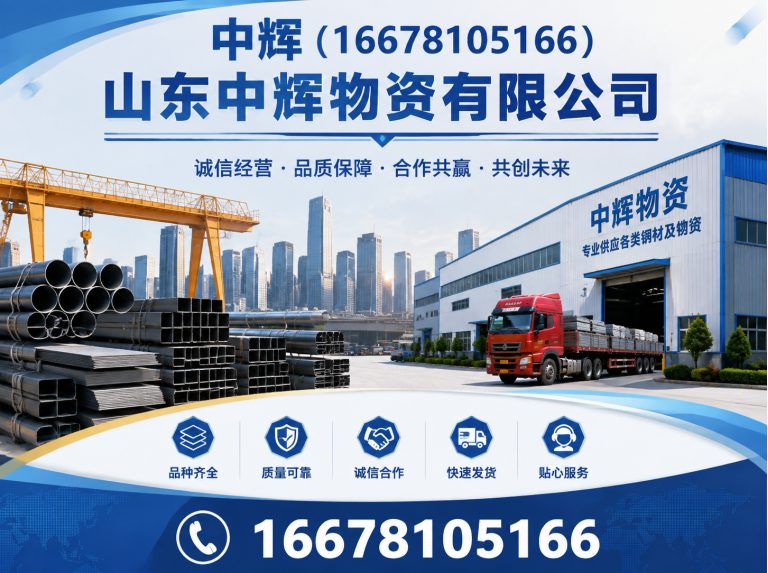 冠县山东中辉物资有限公司展示图